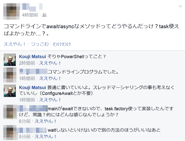 コマンドラインプログラムで非同期処理ってどう書くの？ – kekyoの丼